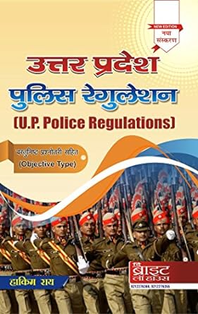 Uttar Pradesh Police Regulation (Hindi)